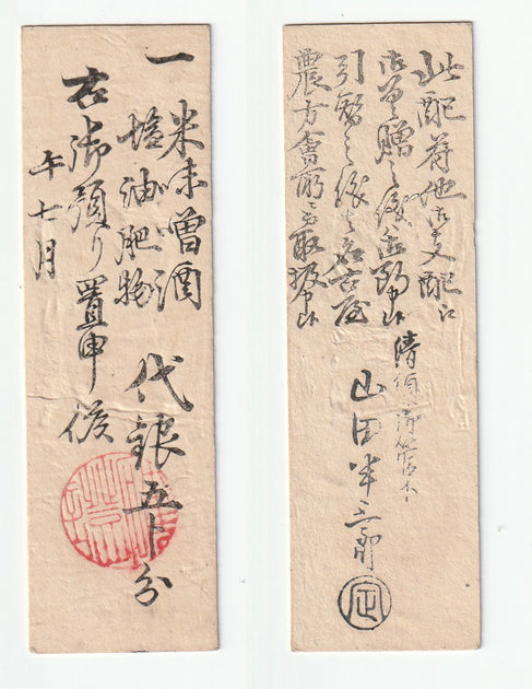 徳川幕府紙幣 兵庫開港金札 慶應三年 金一両 金二分 金壹分 古札 藩札 古紙幣 全5種類】金札(藩札)の買取価格は？鑑定価値＆平均相場《まとめ