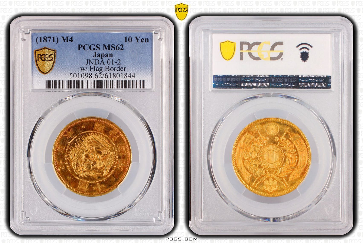 明治4年(1871) 日本 旧10円金貨 PCGS MS62 日本貨幣商協同組合鑑定書