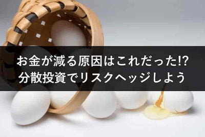 分散投資のポートフォリオの1つにアンティークコイン!?何が起きるかわからない時代の資産戦略