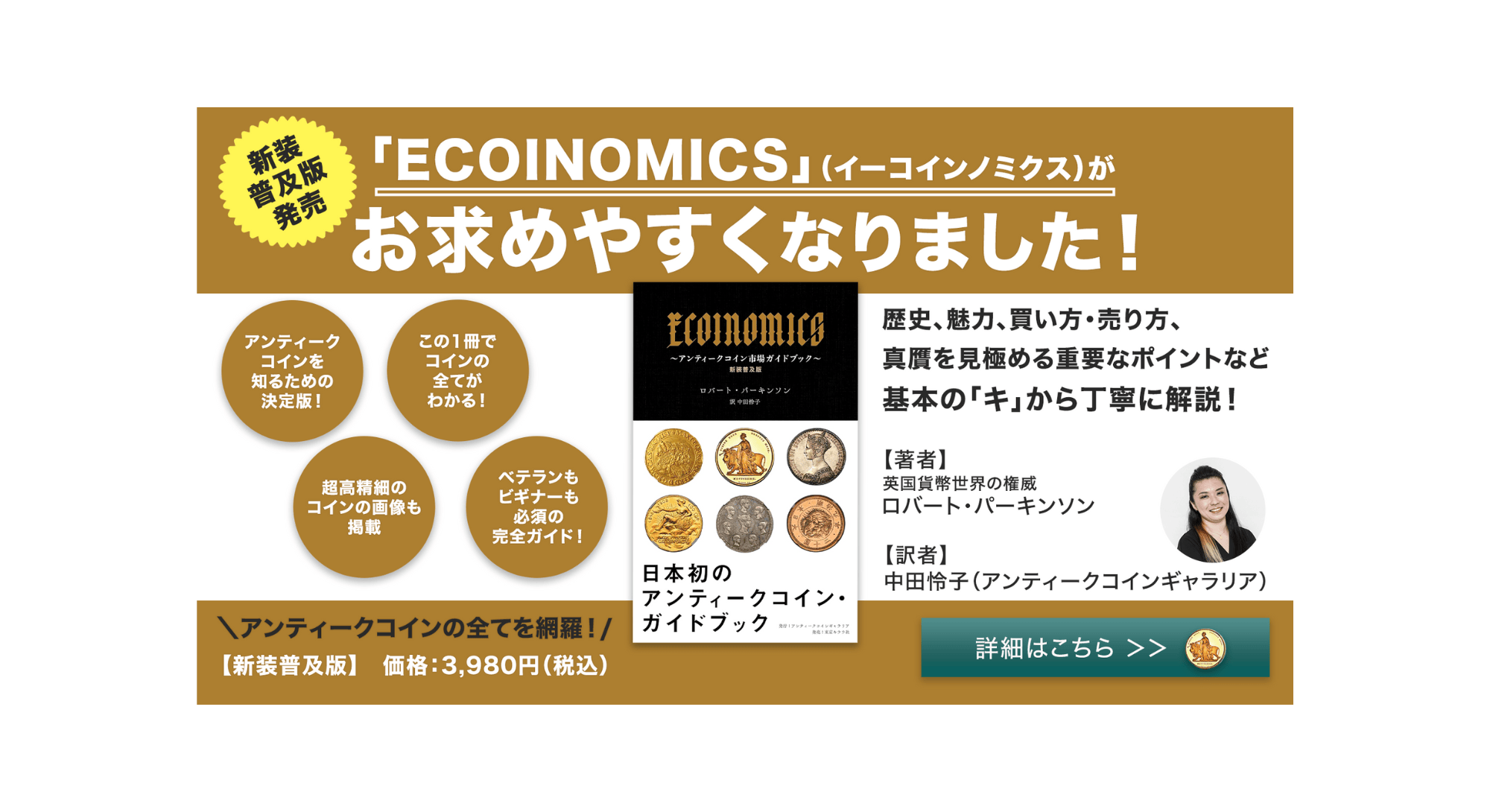 アンティークコイン専門店「アンティークコインギャラリア」（港区虎ノ門）｜真贋保証で金貨・銀貨の購入・投資