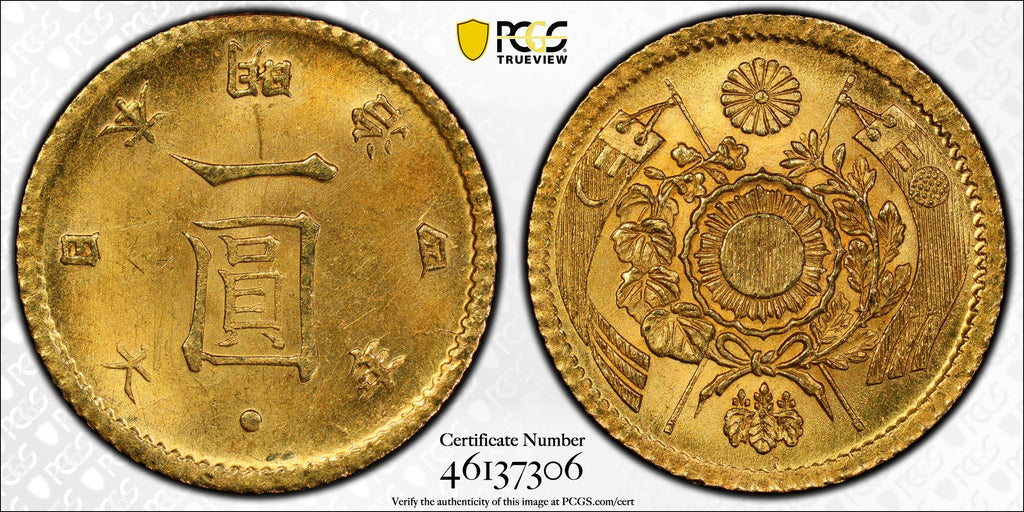 明治4年(1871) 日本 旧1円金貨 後期 PCGS MS64