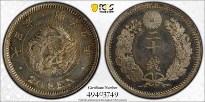 #アンティークコインギャラリア 明治9年(1876) 日本 竜20銭銀貨 PCGS MS66
