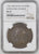1702年 イギリス アン女王 ムーズ降伏 銀メダル NGC MS62