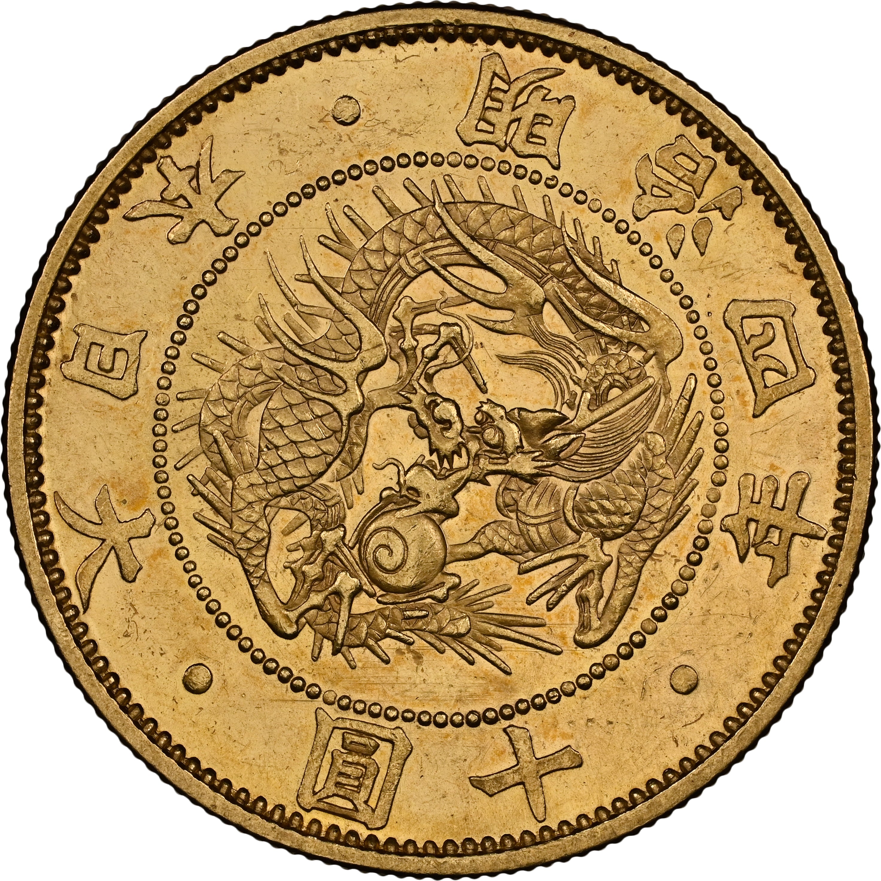 明治4年(1871) 日本 旧10円金貨 無輪 NGC MS63 | 港区虎ノ門の