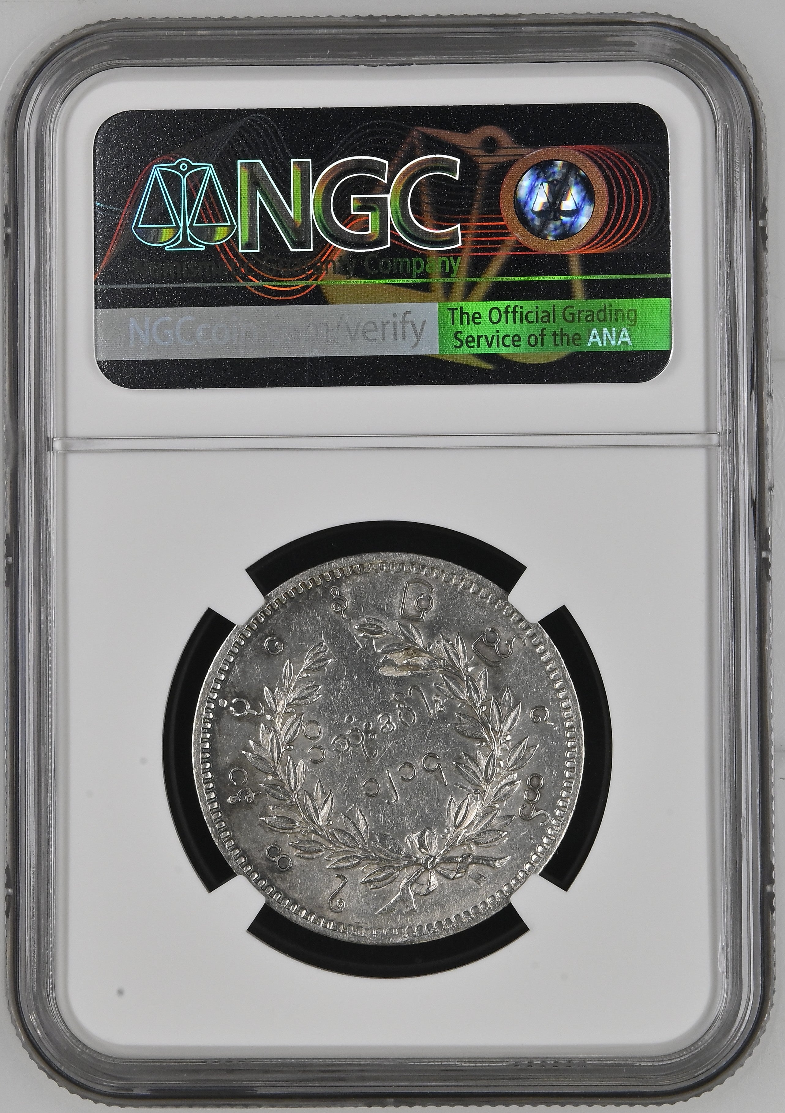 1852年 ビルマ 1チャット銀貨 NGC AU DETAILS Cleaned | 港区虎ノ門の