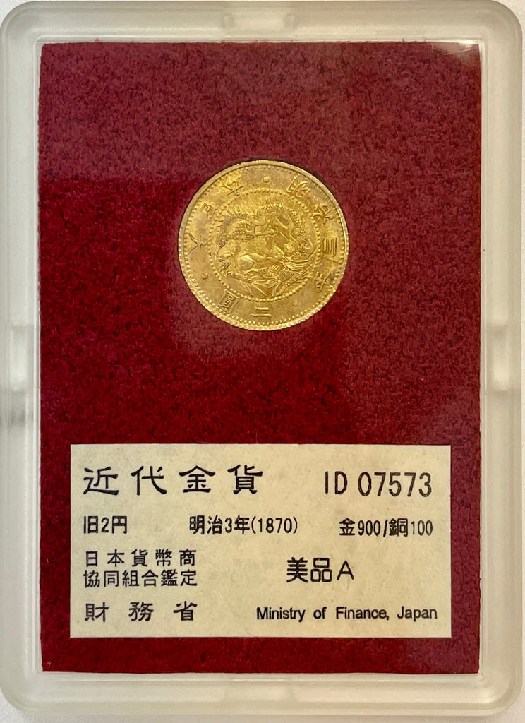 #アンティークコインギャラリア 明治3年1(1870年) 旧二圓金貨 美品A  未鑑定 財務省オリジナルケース付 (破損あり)