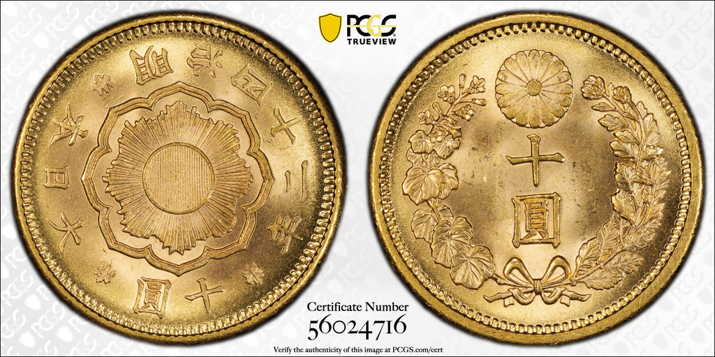 明治42年(1909) 日本 新10円金貨  PCGS MS65
