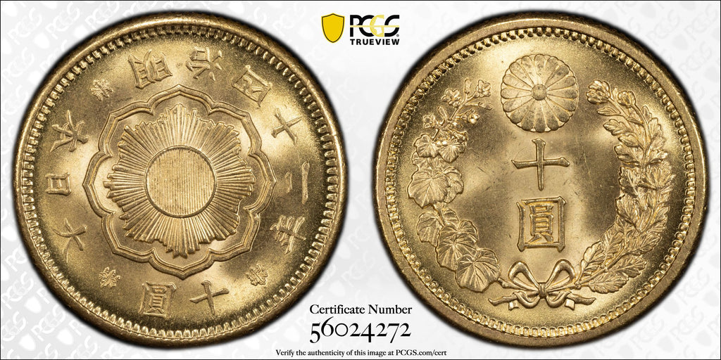 明治42年(1909) 日本 新10円金貨  PCGS MS65