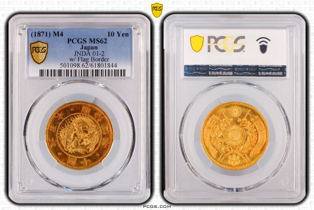 明治4年(1871) 日本 旧10円金貨 PCGS MS62 日本貨幣商協同組合鑑定書付き