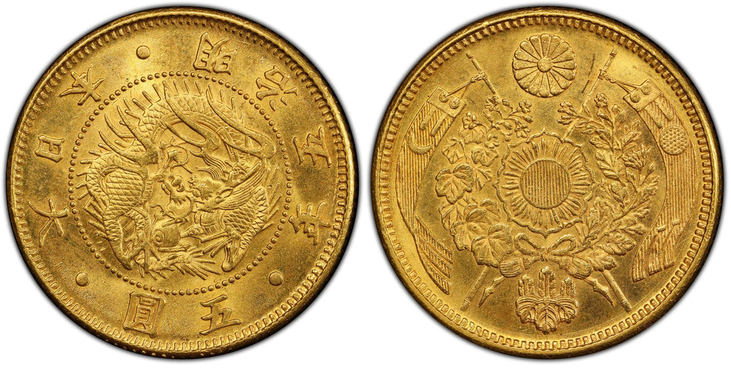 明治5年(1872) 日本 旧5円金貨 PCGS MS65