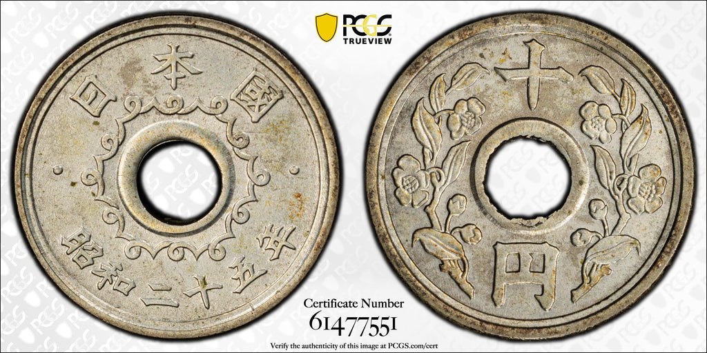 昭和25年(1950) 日本 不発行10円洋銀貨 PCGS SP62