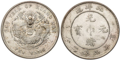 中国 ドル銀貨 1908年【PCGS MS61】
