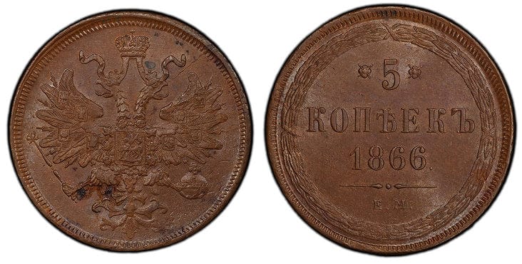 kosuke_dev ロシア アレクサンドル2世 5コペック銅貨 1866-EM年 PCGS MS63BN