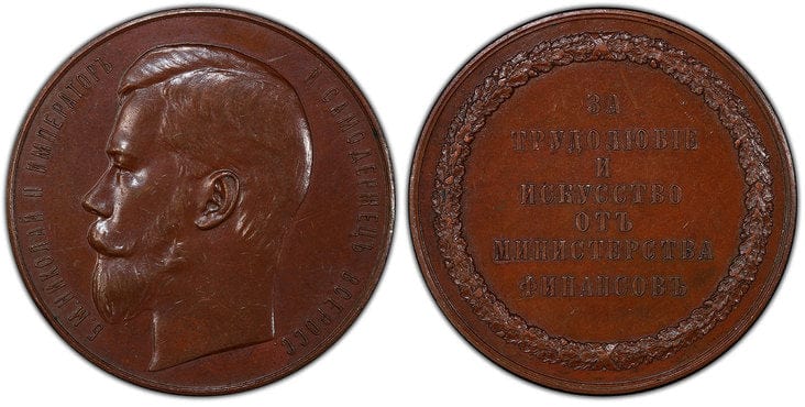 kosuke_dev ロシア ニコライ2世 メダル 1902-03年 PCGS SP622