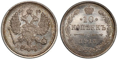 kosuke_dev ロシア ニコライ2世 10コペイカ銀貨 1915年 PCGS MS66