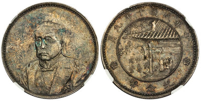 中華民国 徐世昌 ドル銀貨 1921年 NGC AU58