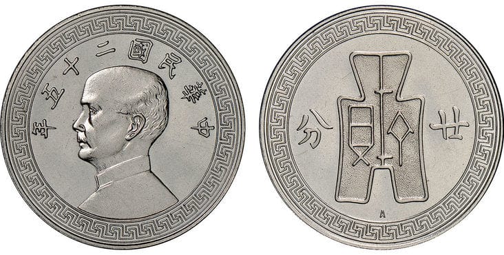 kosuke_dev 中華民国 林森 20セント硬貨 1936年 NGC PR65