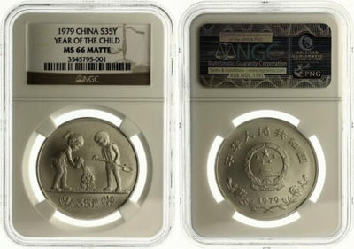 kosuke_dev 【NGC MS66MATTE】中国 国際児童年 35元硬貨 1979年