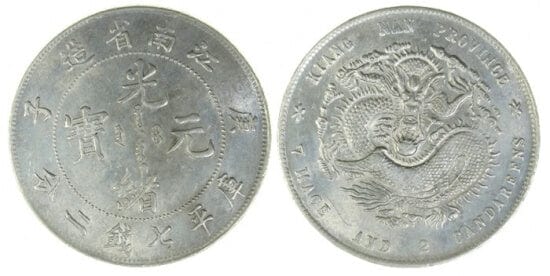 kosuke_dev 中国 江南省 インペリアルドラゴン 1900年 光元緒賽 銀貨 美品