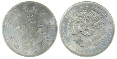 kosuke_dev 中国 江南省 インペリアルドラゴン 1900年 光元緒賽 銀貨 美品