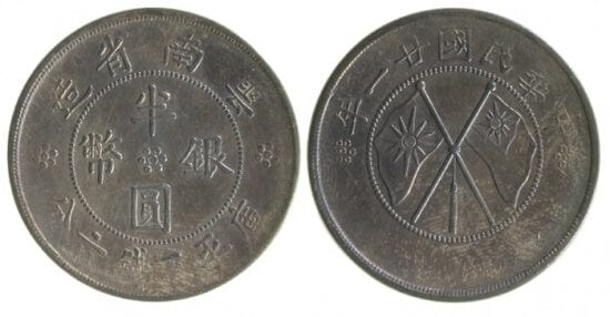 kosuke_dev 中華民国 雲南省 1932年 50セント 銀貨