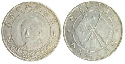kosuke_dev 中華民国 1919年 1/2ドル 銀貨 庫平三銭六分 極美品