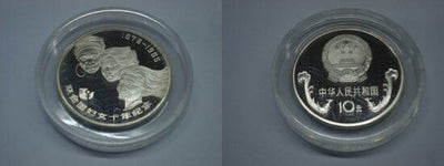 中国 国連婦人10年記念 1984年 10元 銀貨 プルーフ