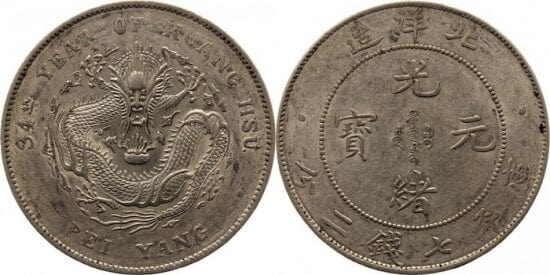 kosuke_dev 中国 北洋 インペリアルドラゴン 1908年 ドル 銀貨 庫平七銭二分 未使用 美品