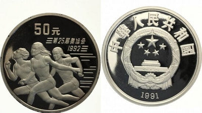 kosuke_dev 中国 オリンピック記念 マラソン 1992年 50元 銀貨 プルーフ