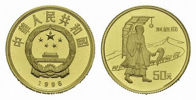kosuke_dev 中国 取経図 1/3oz 50元金貨 1996年 プルーフ