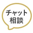 チャット