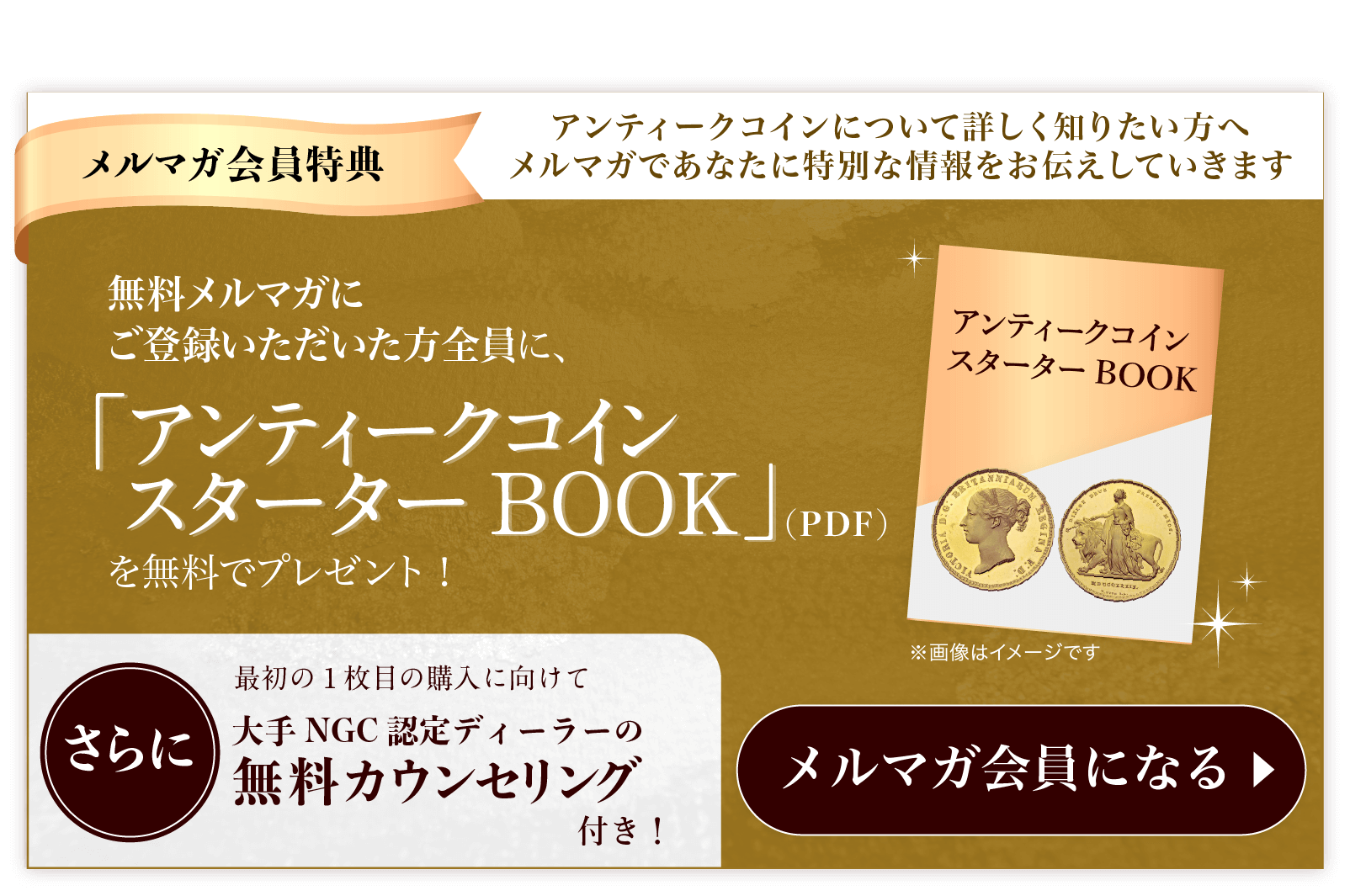 メルマガ会員になる