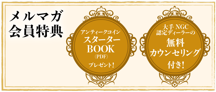 メルマガ会員特典