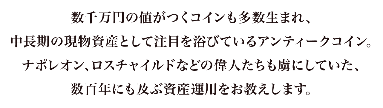 数百年にも及ぶ資産運用をお教えします。