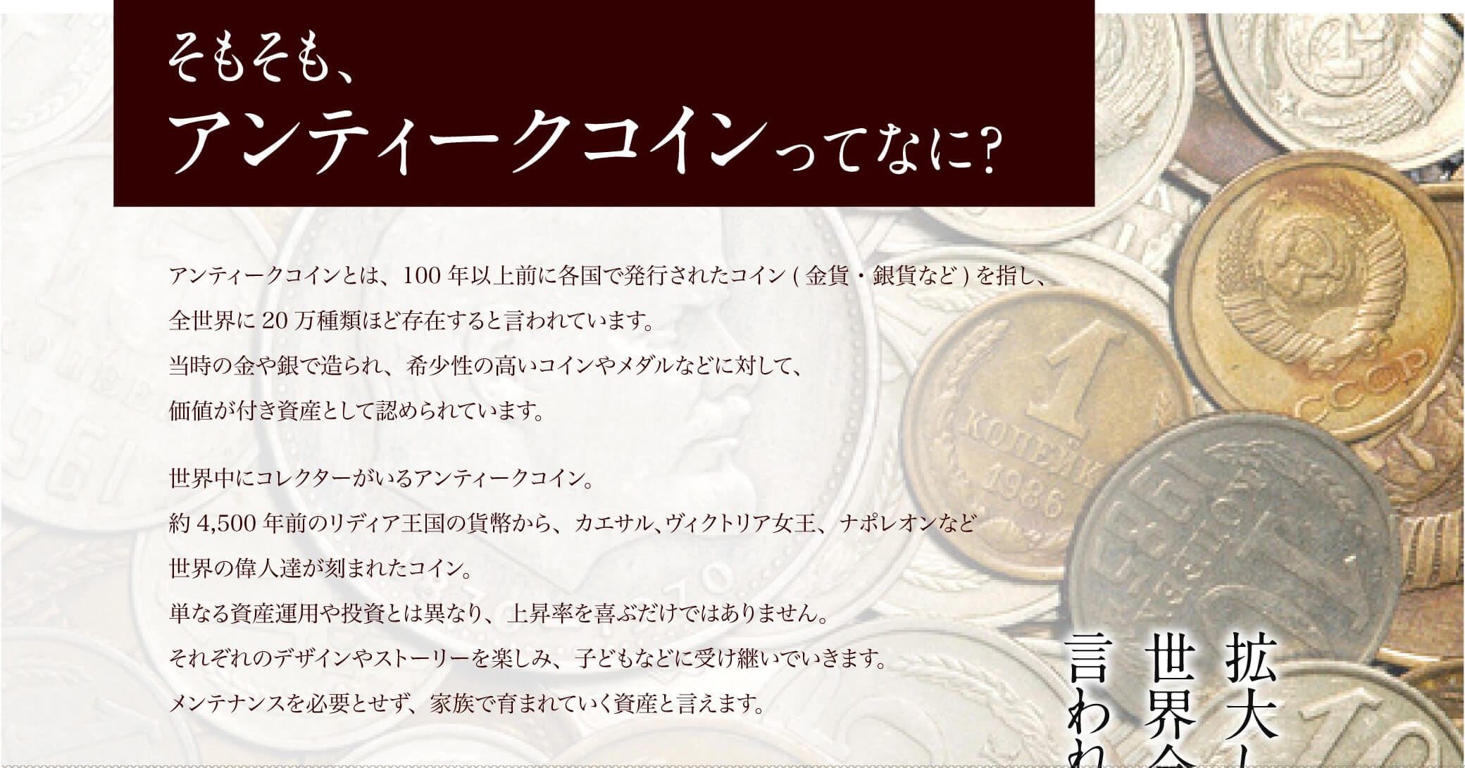 アンティークコインってなに？