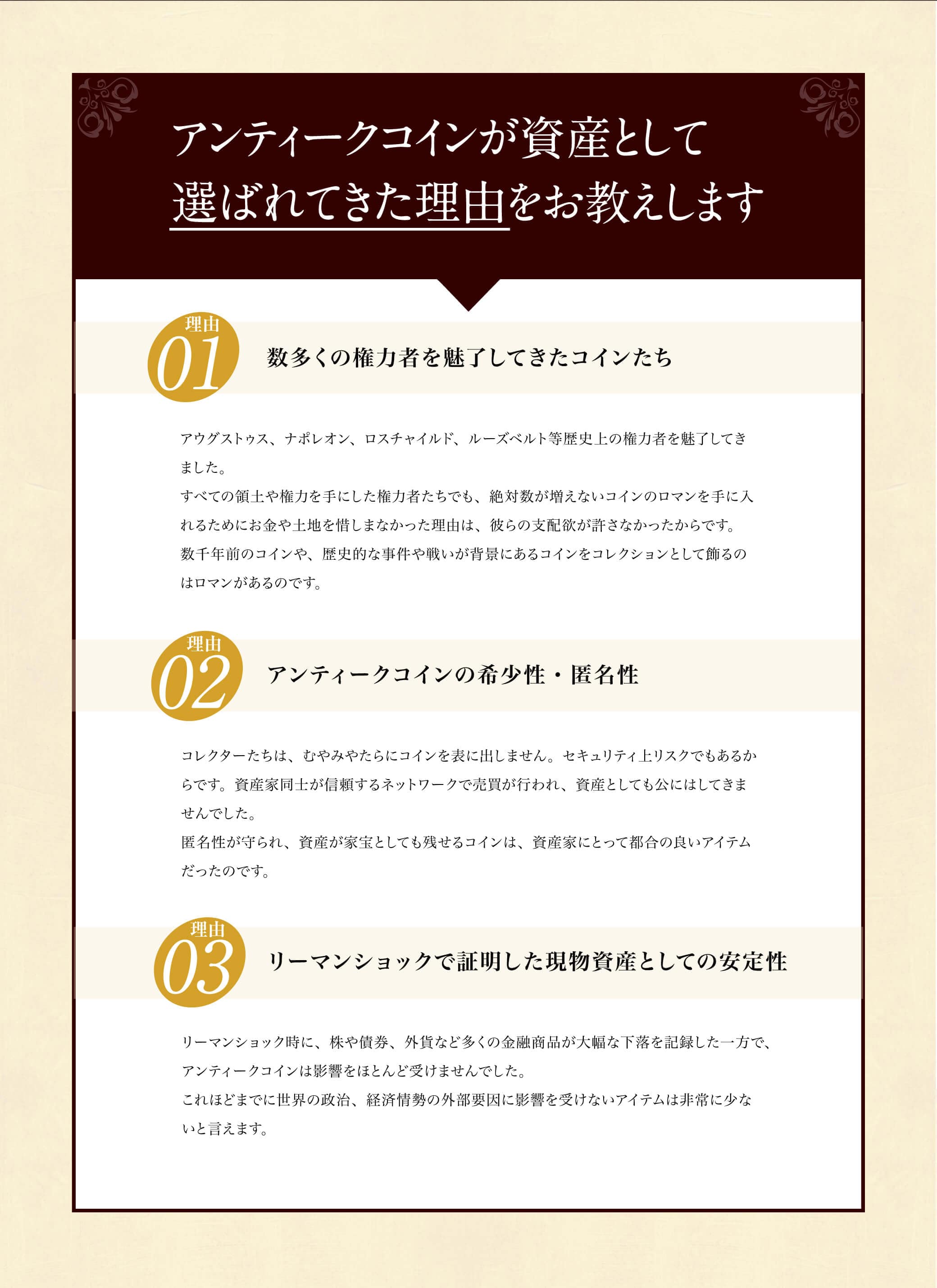 アンティークコイン が資産として選ばれてきた理由をお教えします