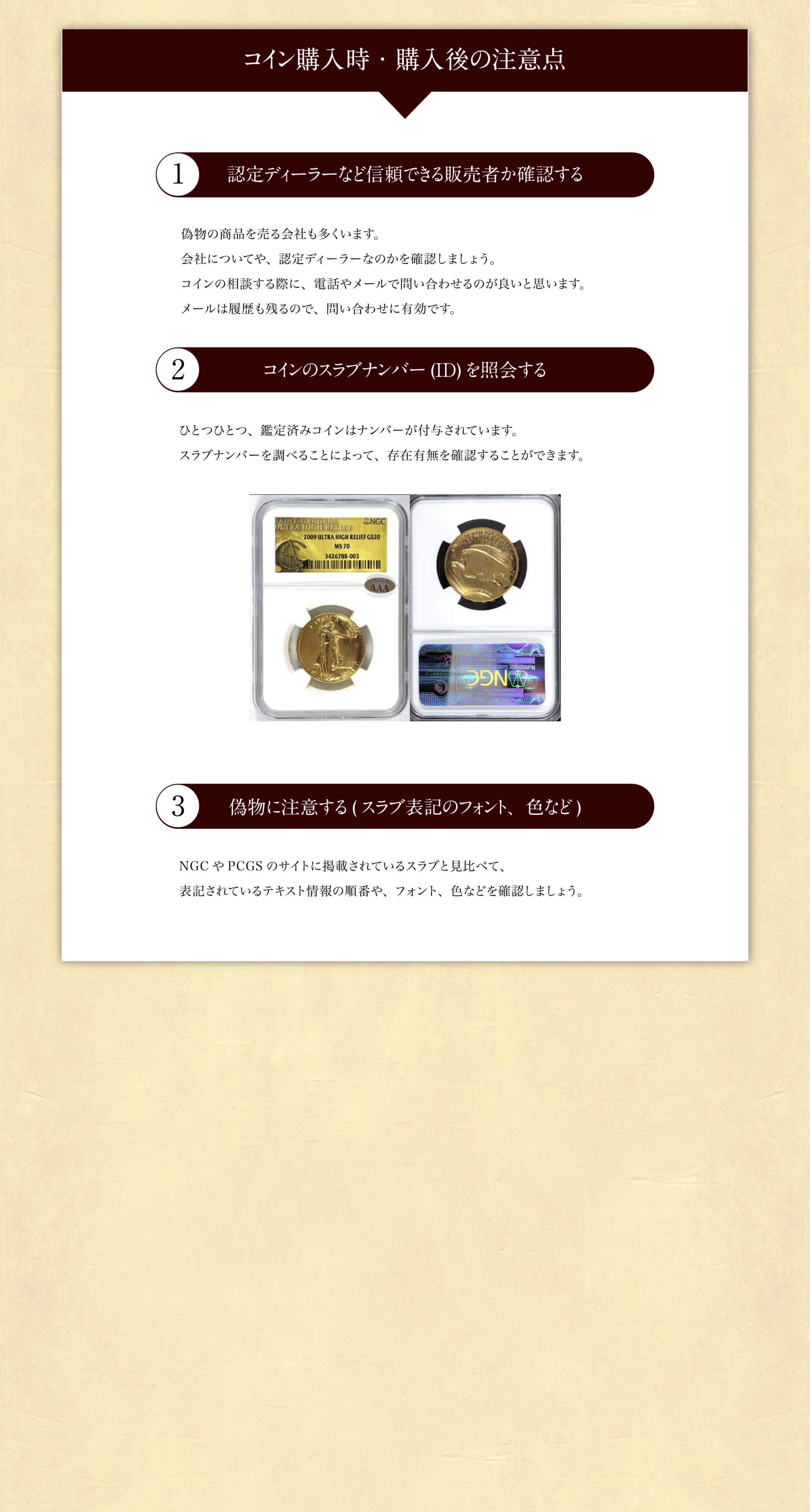 コイン購入時・購入後の注意点